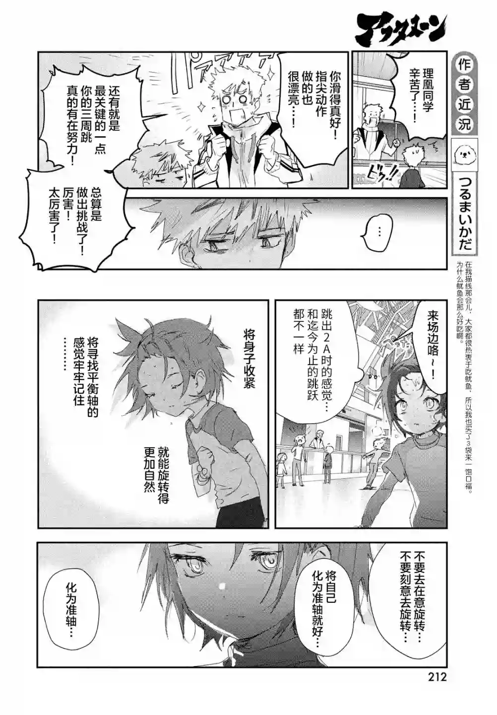 舞冰的祈愿第13话