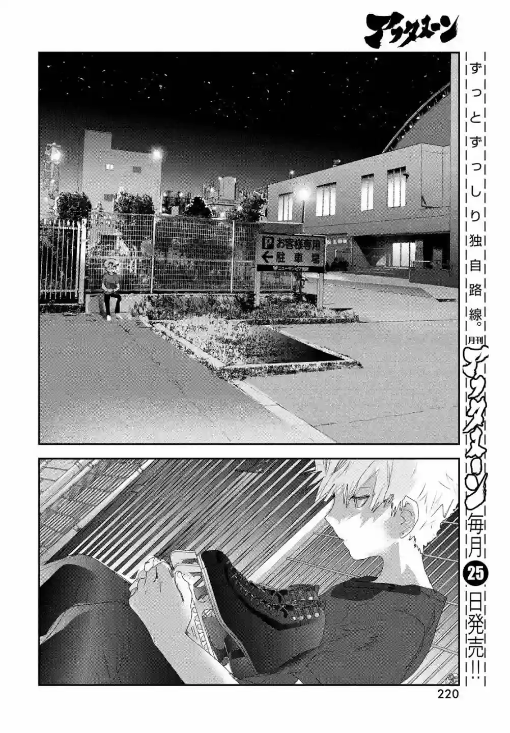 舞冰的祈愿第13话