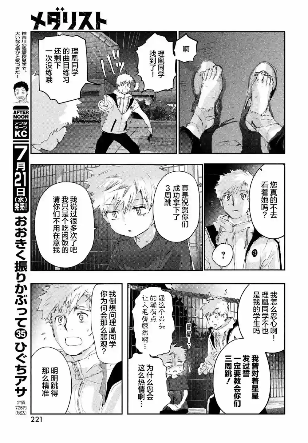 舞冰的祈愿第13话