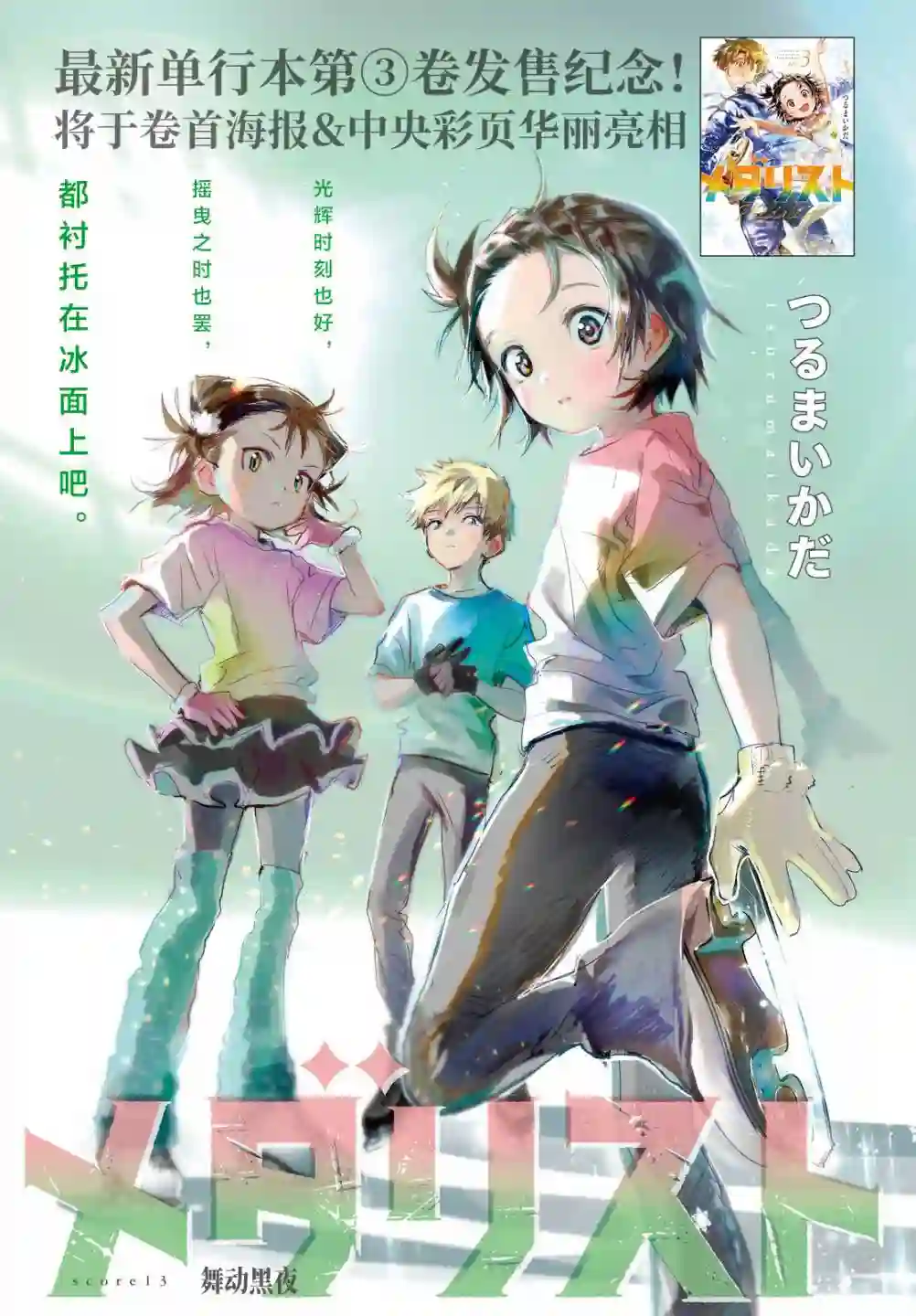 舞冰的祈愿第13话