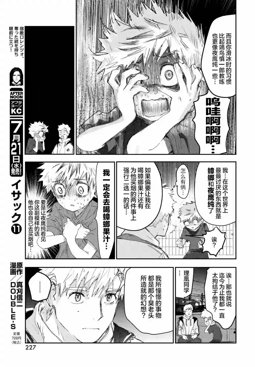 舞冰的祈愿第13话