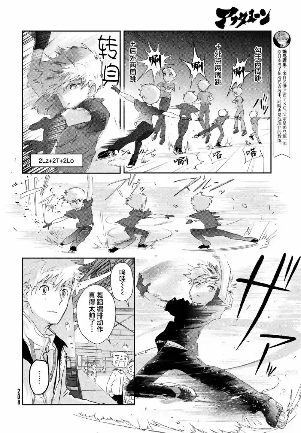 舞冰的祈愿第13话