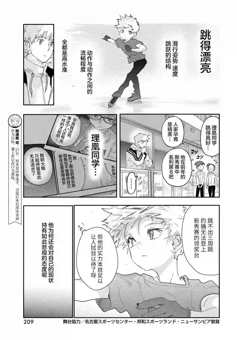 舞冰的祈愿第13话