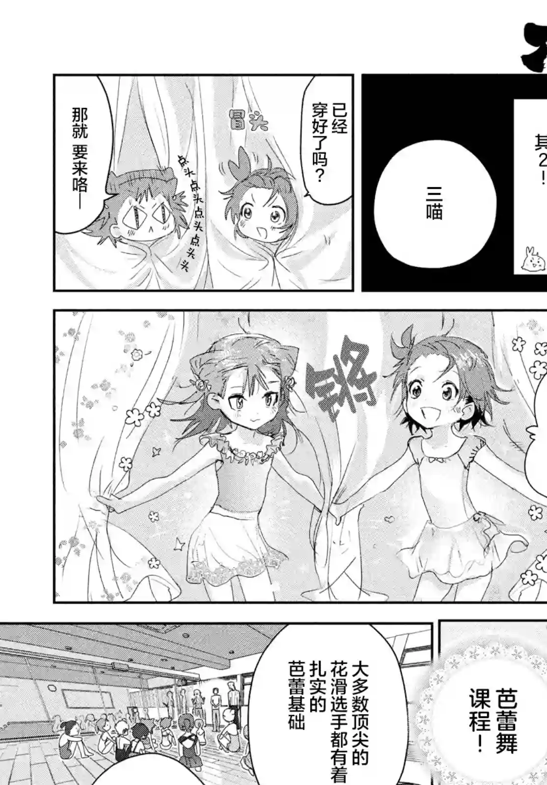 舞冰的祈愿第15话