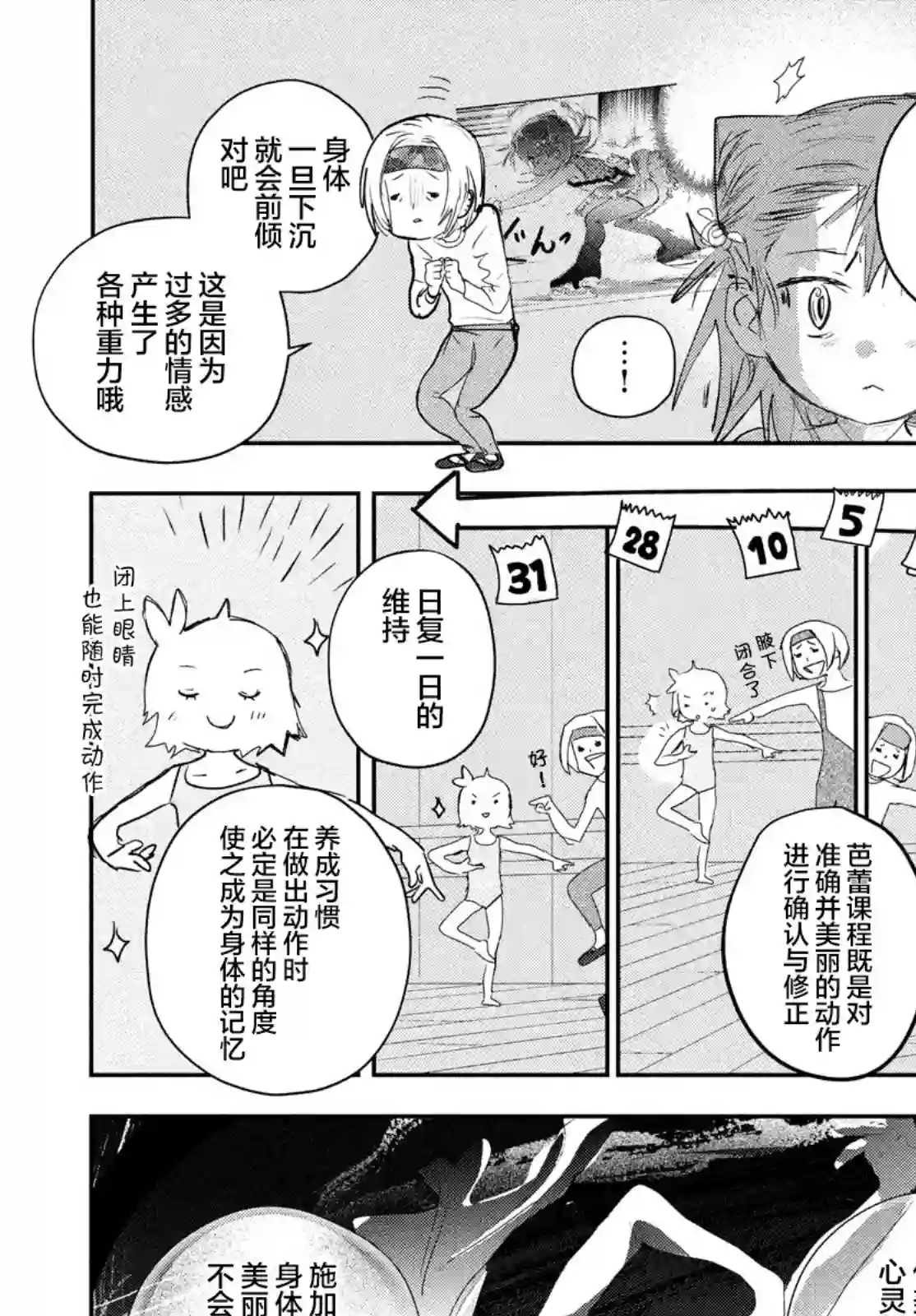 舞冰的祈愿第15话