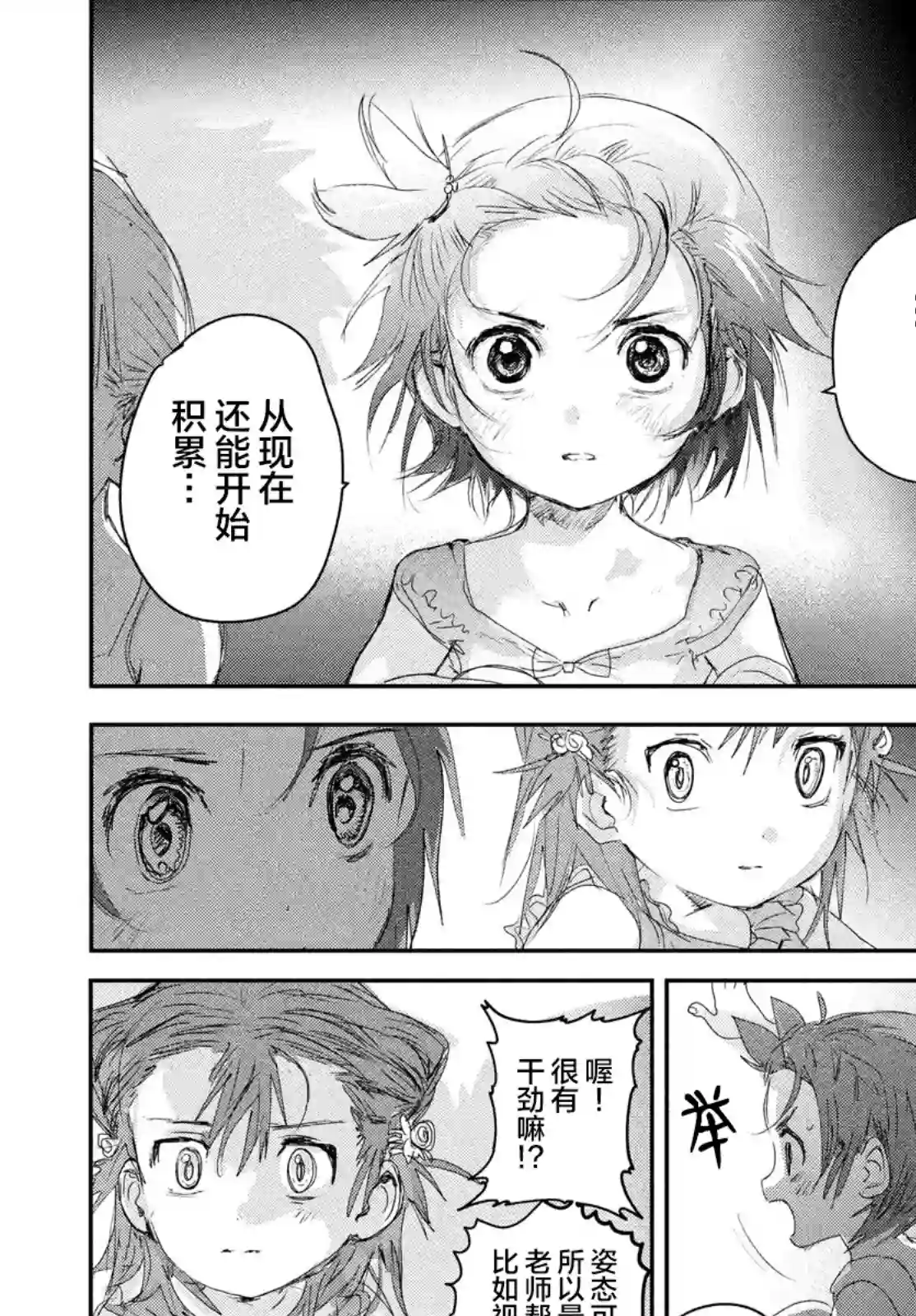 舞冰的祈愿第15话