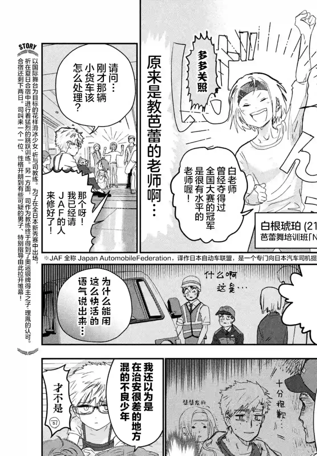 舞冰的祈愿第15话