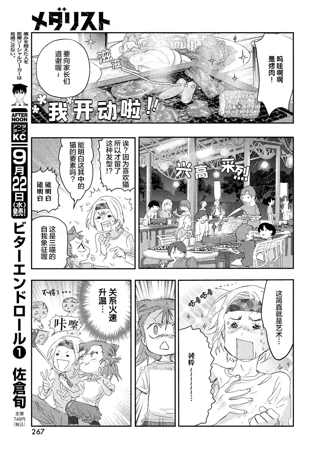 舞冰的祈愿第15话