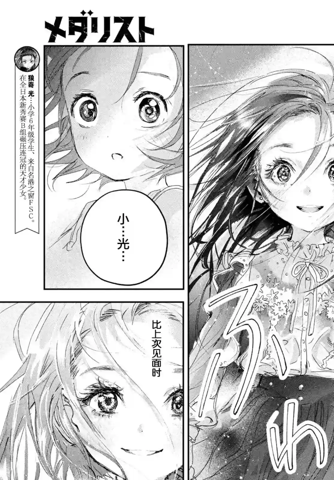 舞冰的祈愿第15话