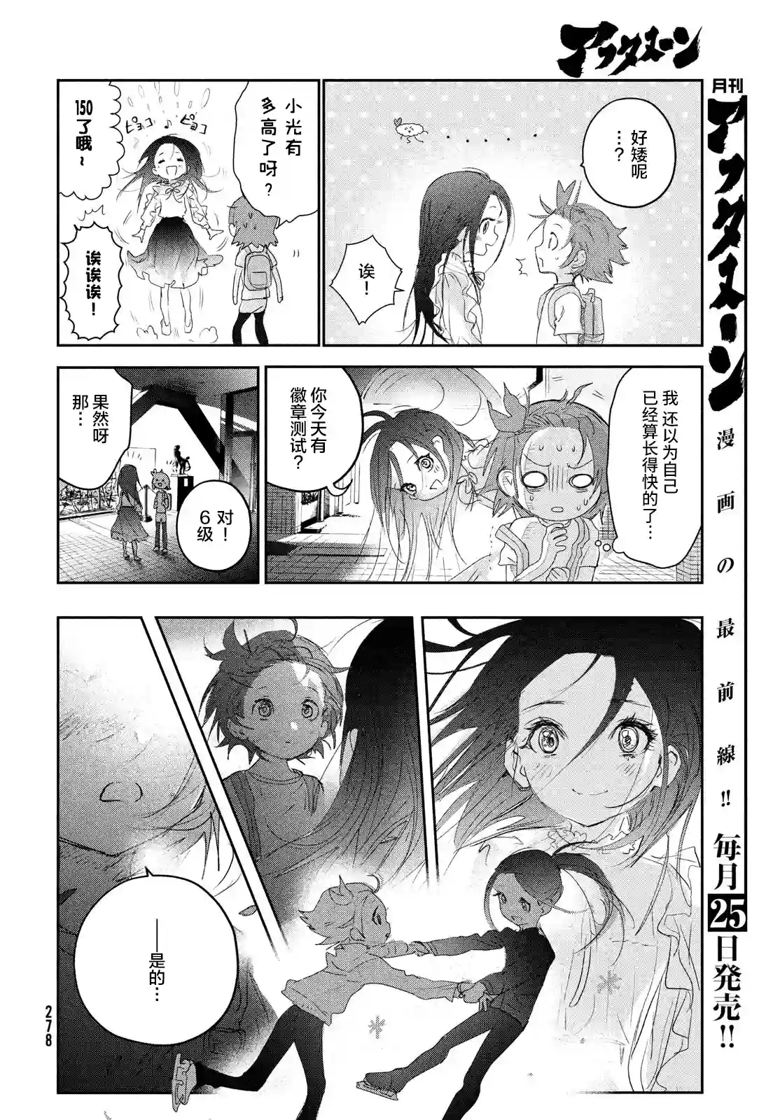 舞冰的祈愿第15话