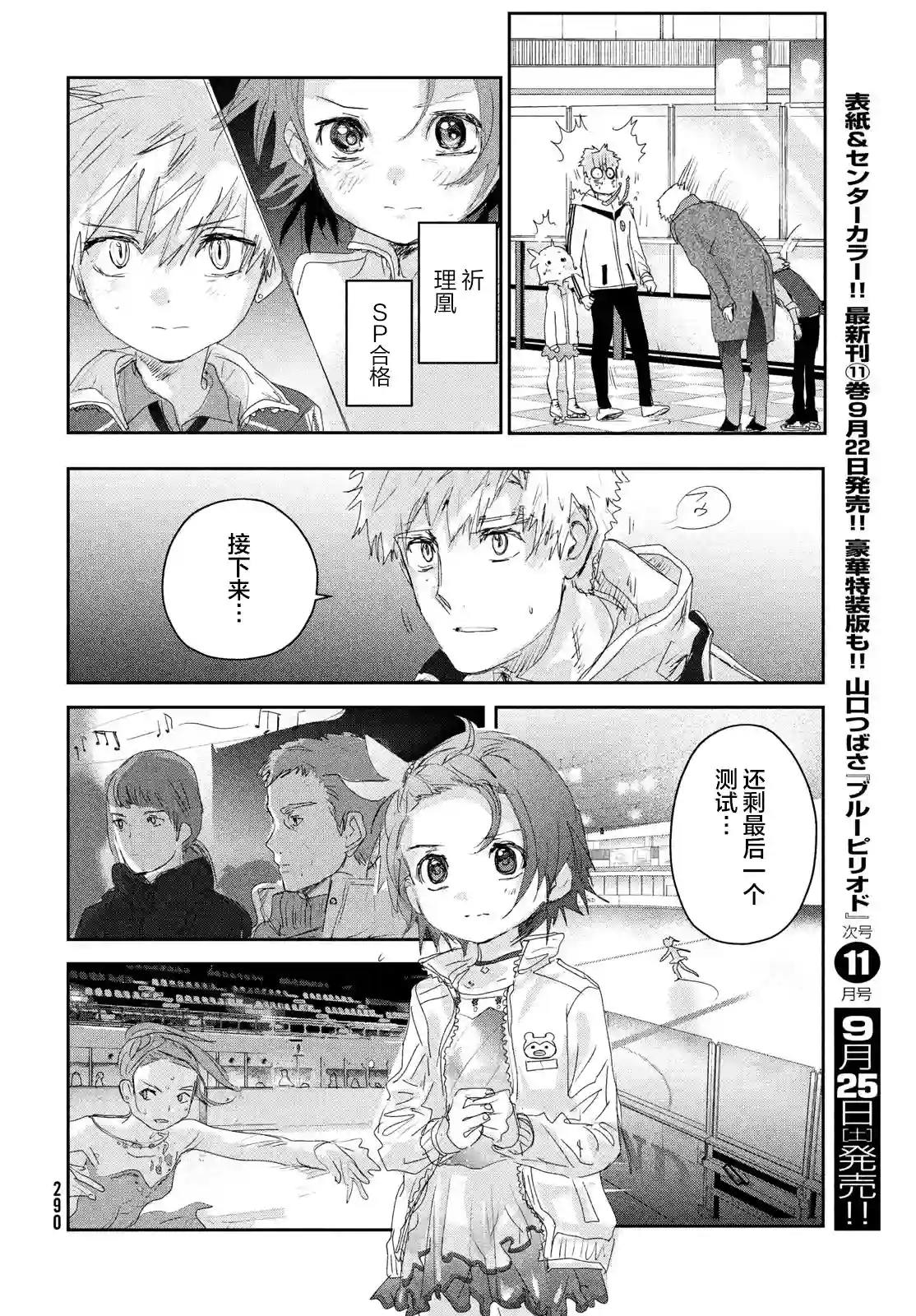 舞冰的祈愿第15话