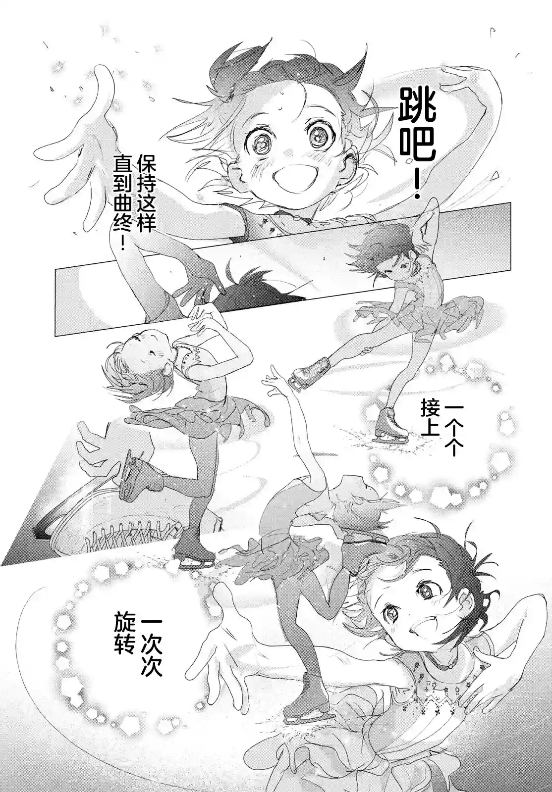 舞冰的祈愿第15话