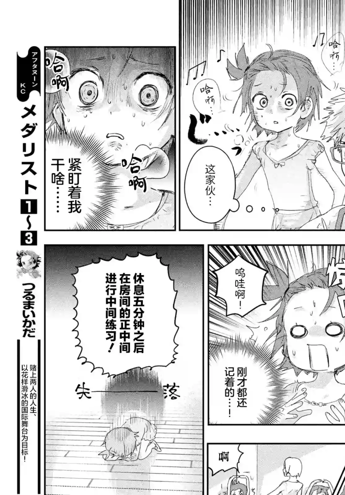 舞冰的祈愿第15话