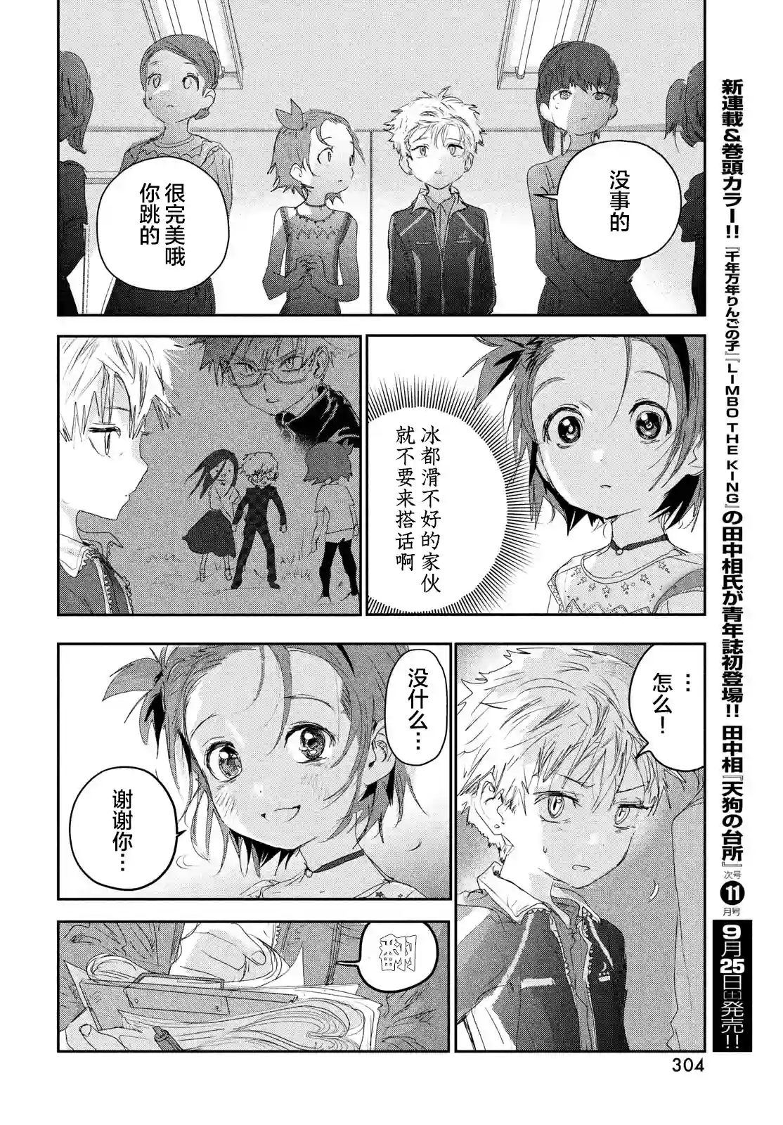 舞冰的祈愿第15话