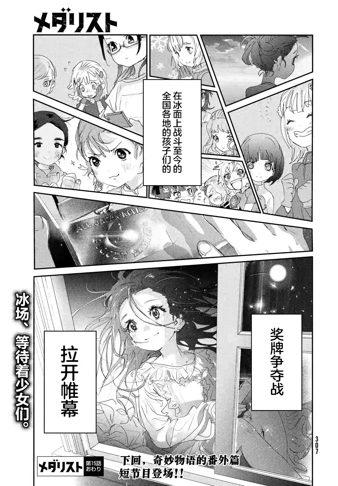 舞冰的祈愿第15话