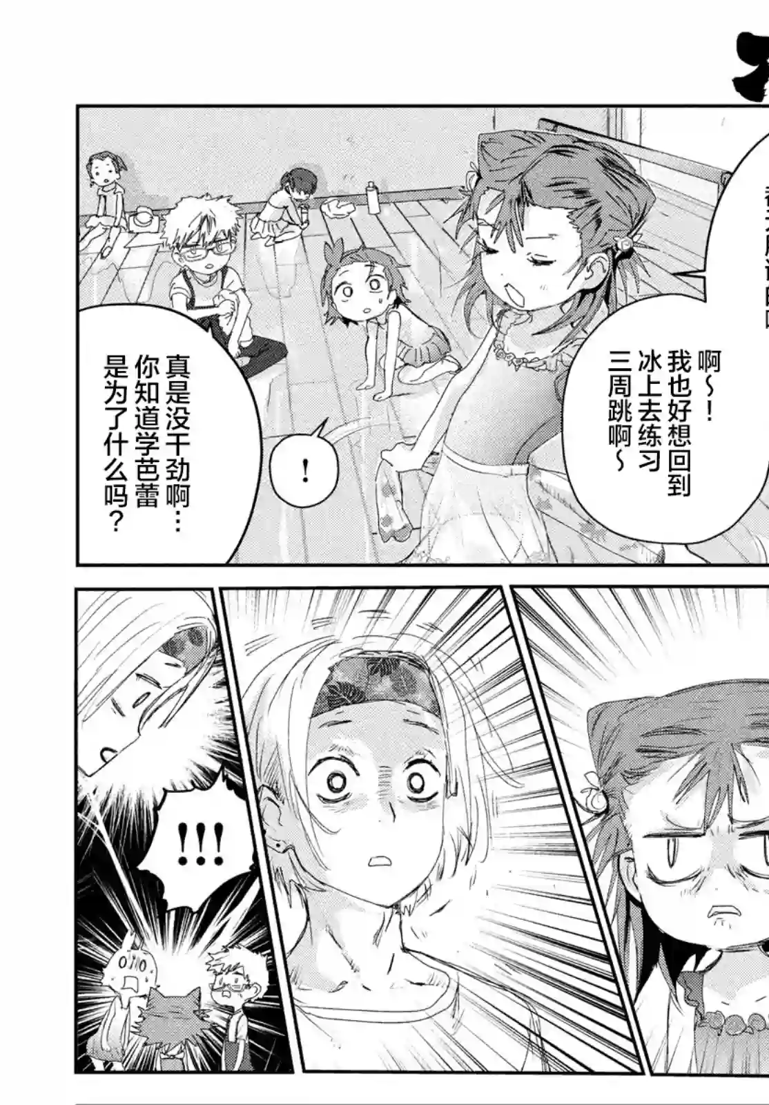 舞冰的祈愿第15话