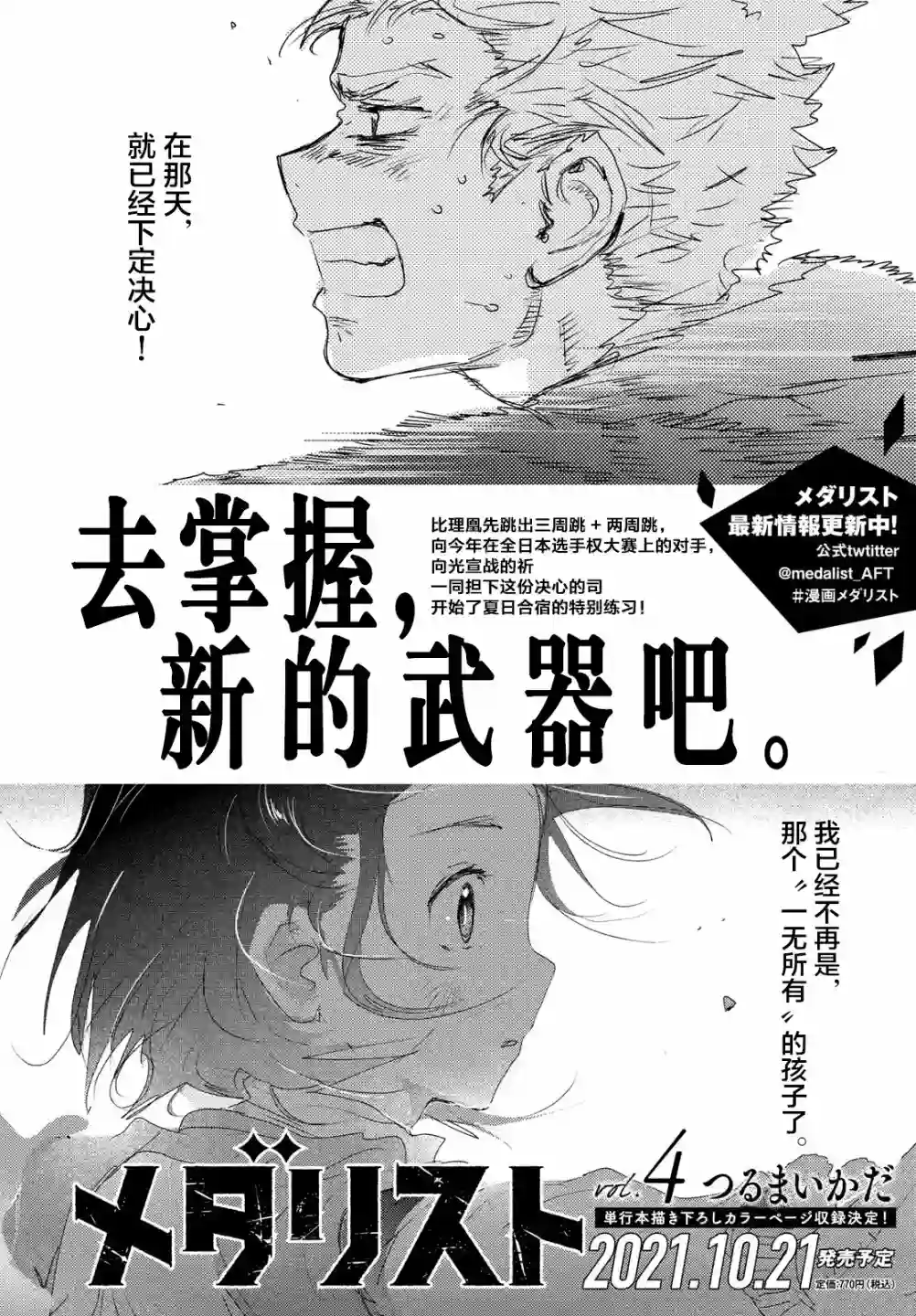 舞冰的祈愿第15.5话