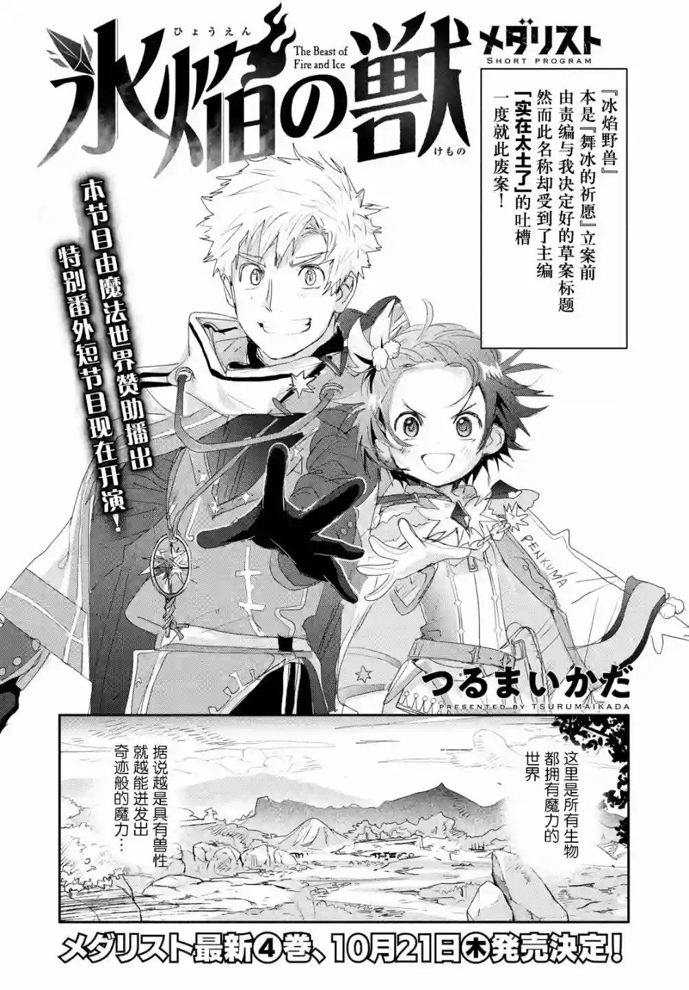 舞冰的祈愿第15.5话