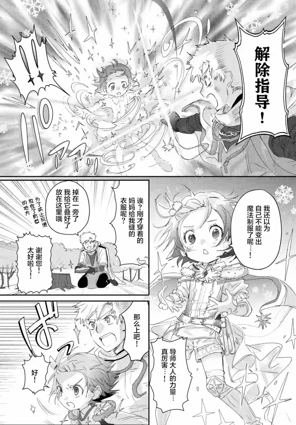 舞冰的祈愿第15.5话