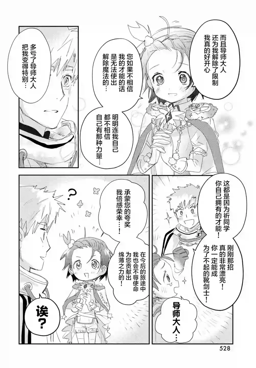 舞冰的祈愿第15.5话