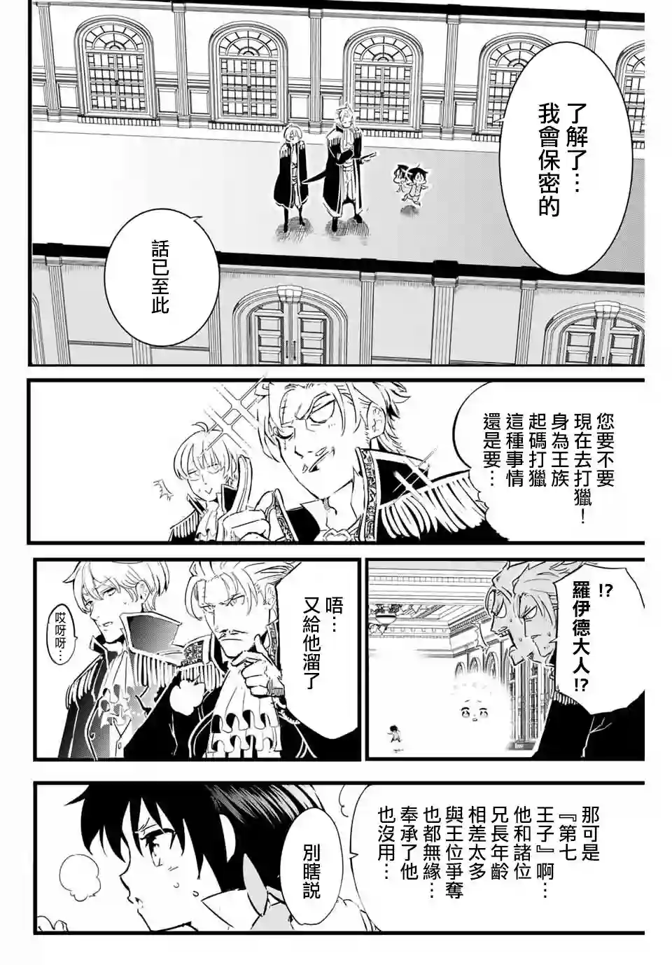 转生七王子的魔法全解第01话