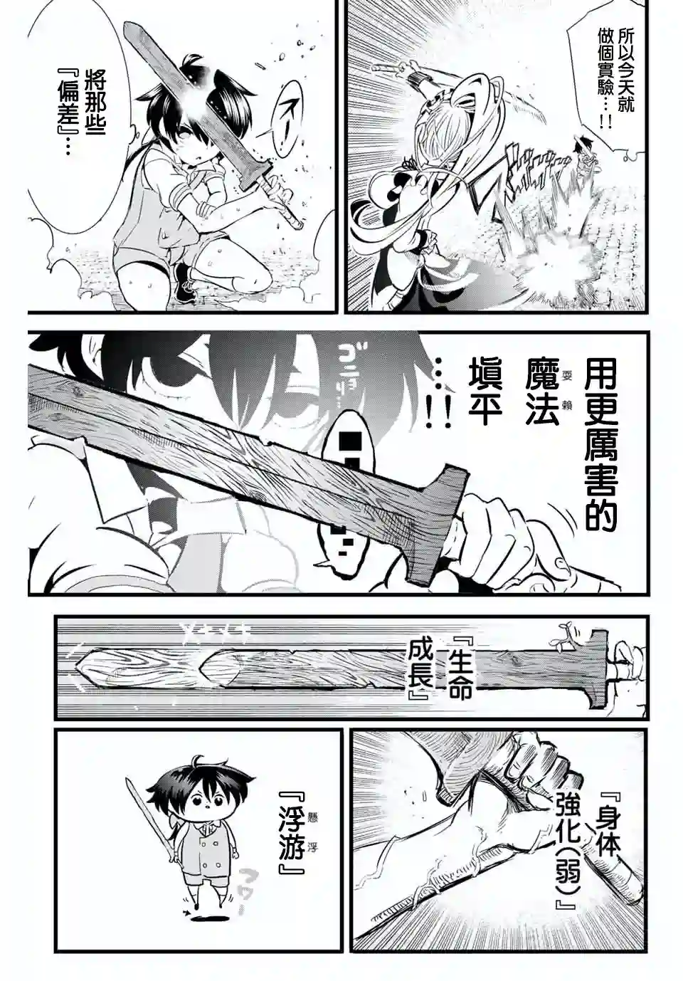 转生七王子的魔法全解第01话