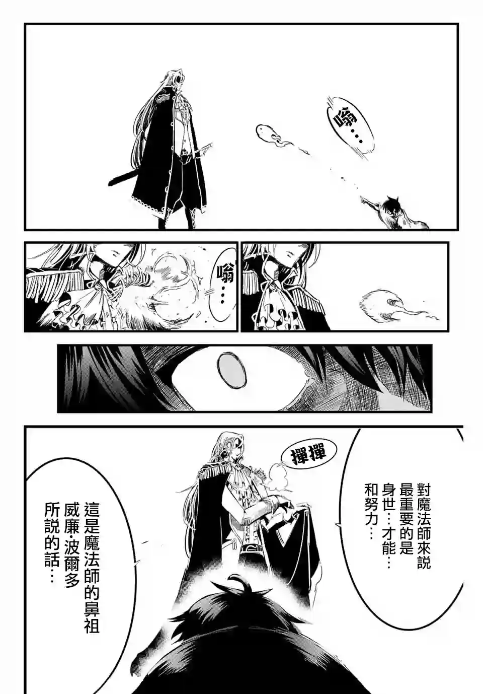 转生七王子的魔法全解第01话