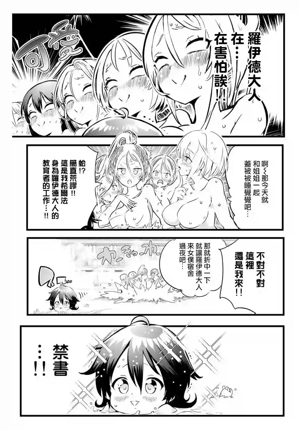 转生七王子的魔法全解第01话