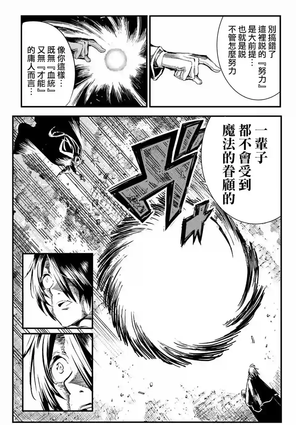 转生七王子的魔法全解第01话