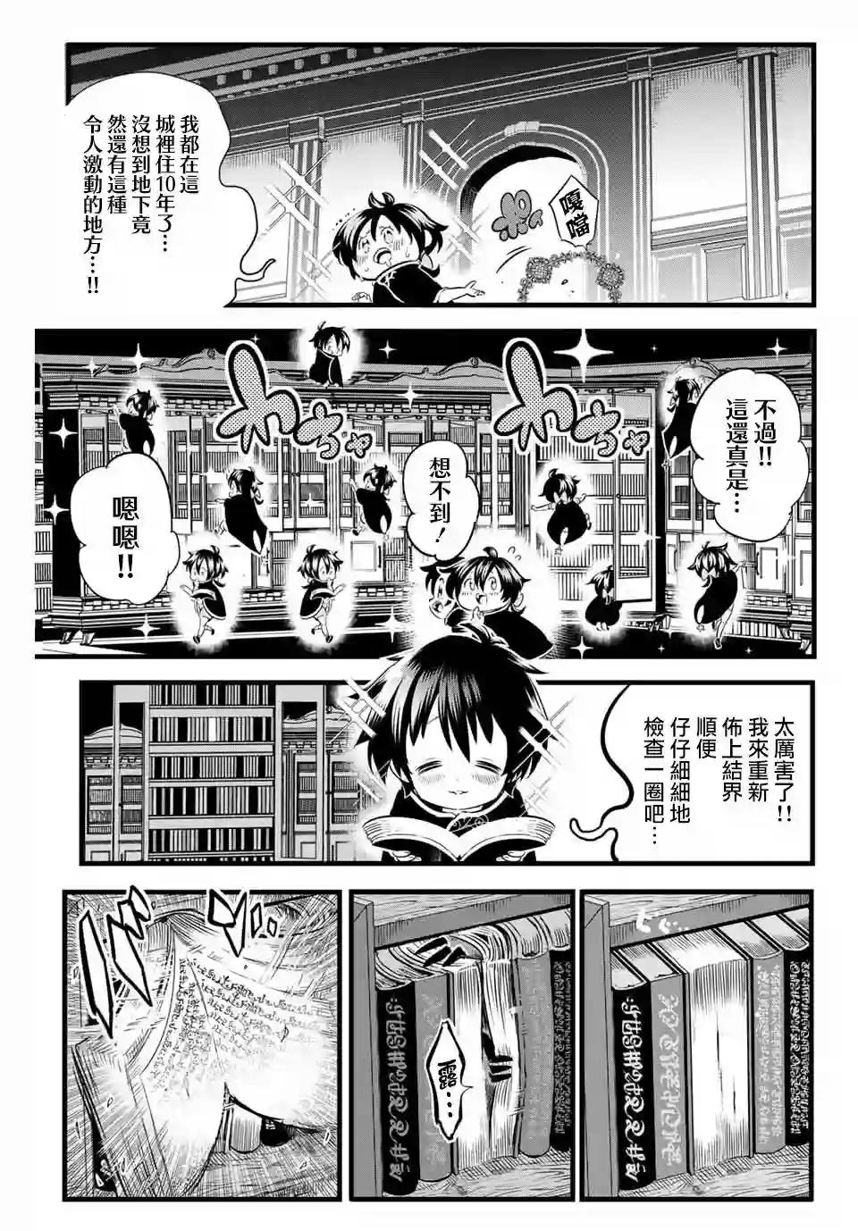 转生七王子的魔法全解第01话