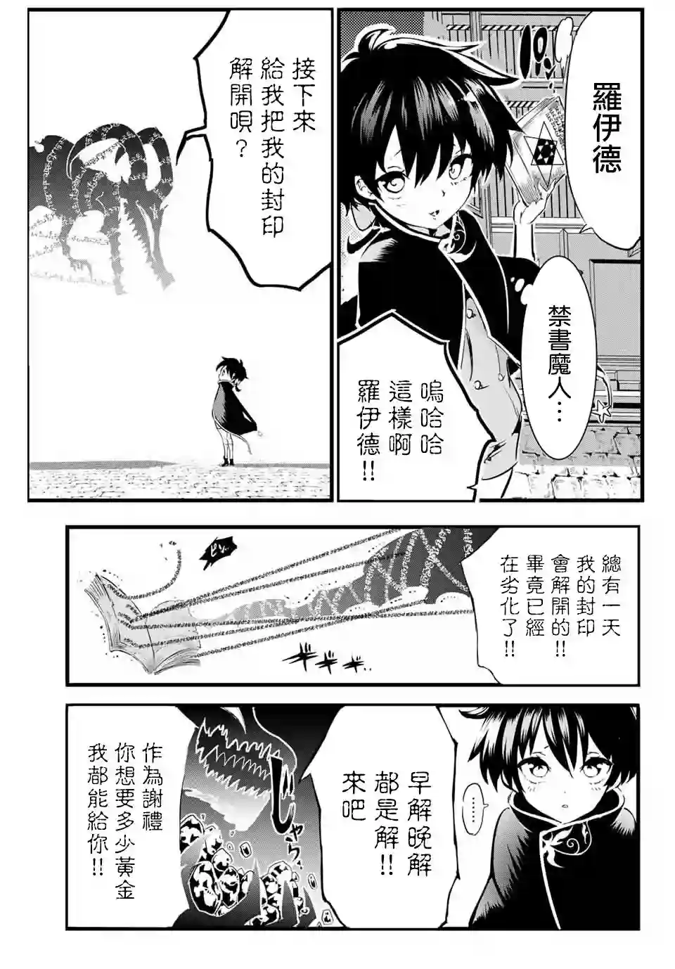 转生七王子的魔法全解第01话