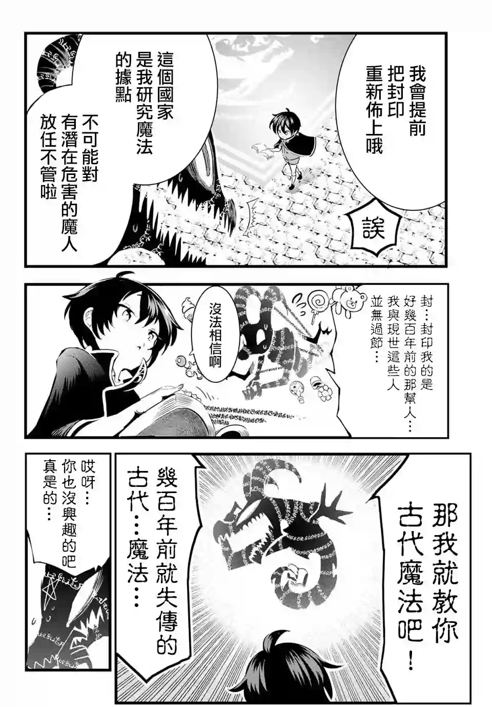 转生七王子的魔法全解第01话