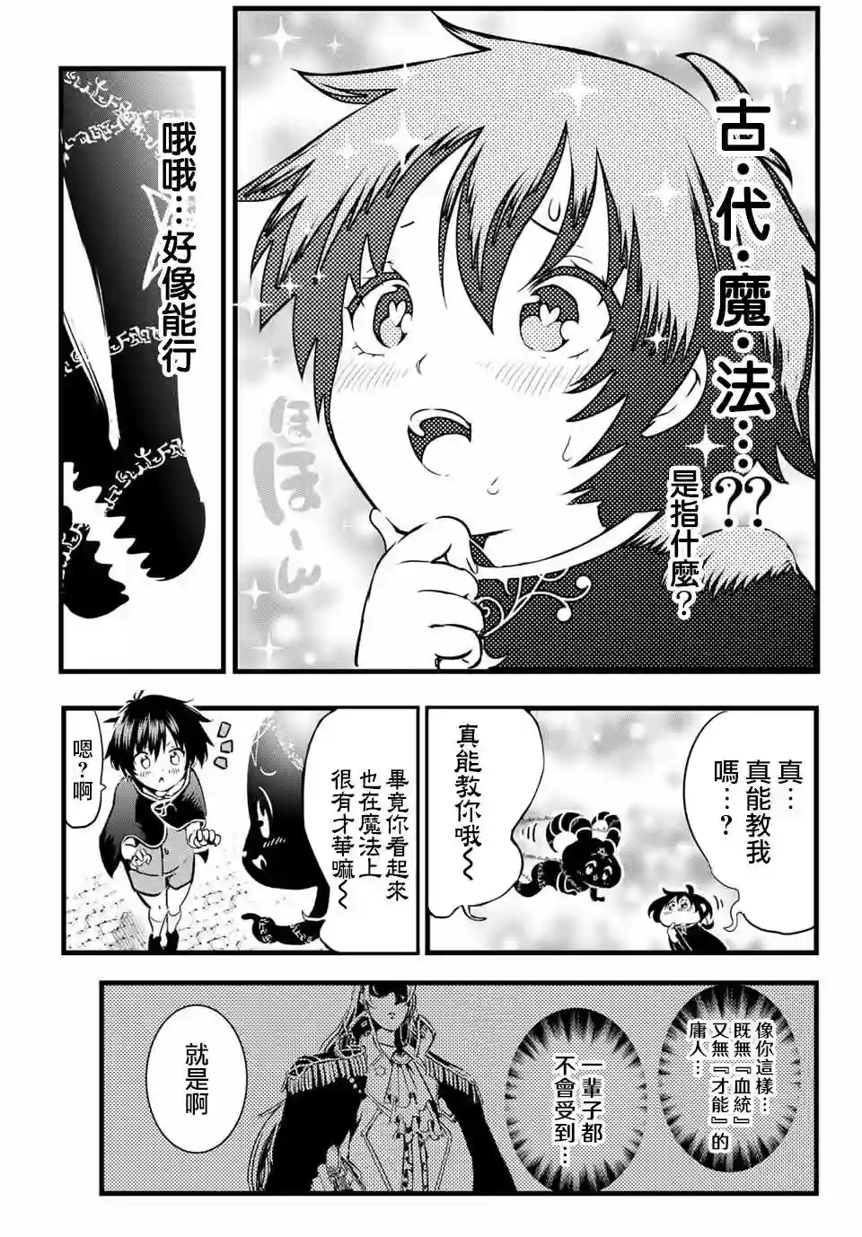 转生七王子的魔法全解第01话