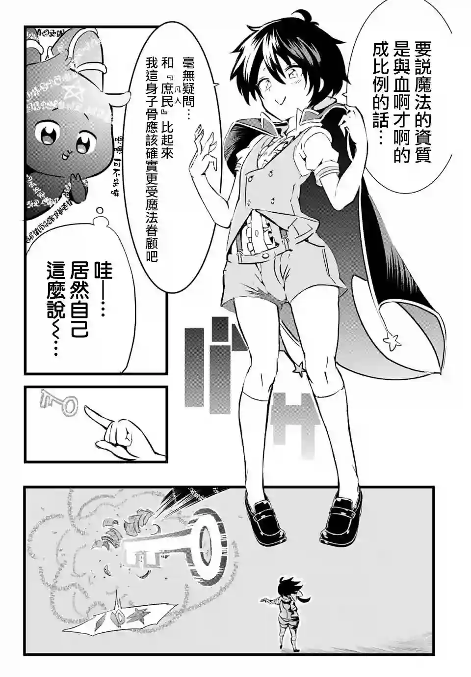 转生七王子的魔法全解第01话