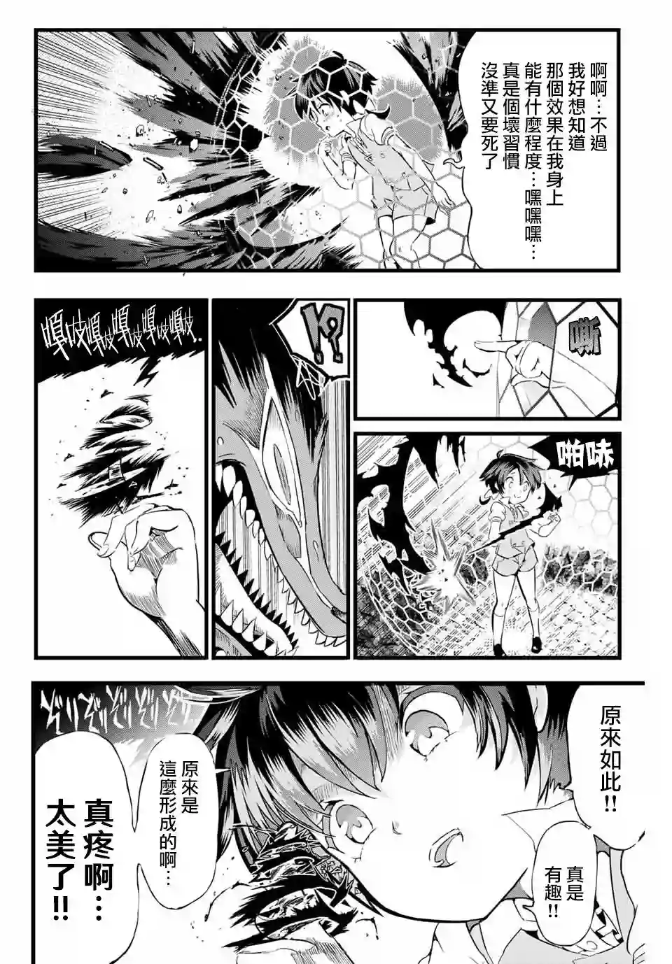 转生七王子的魔法全解第01话