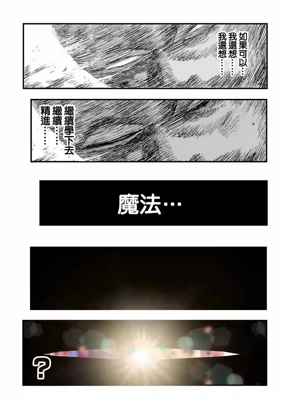 转生七王子的魔法全解第01话