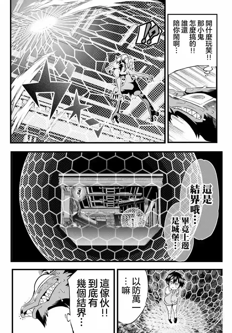 转生七王子的魔法全解第01话