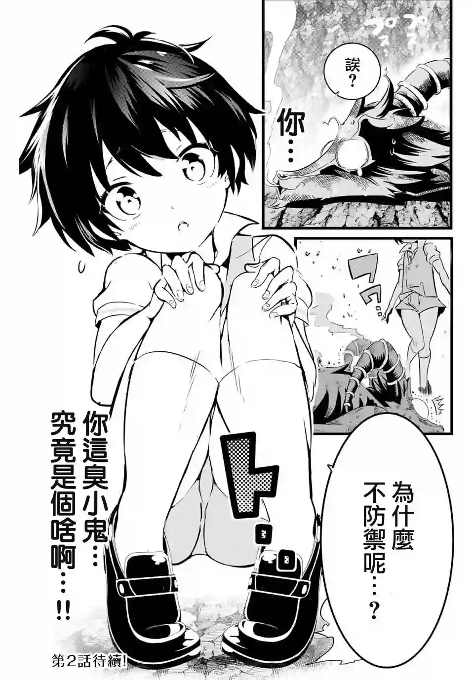 转生七王子的魔法全解第01话