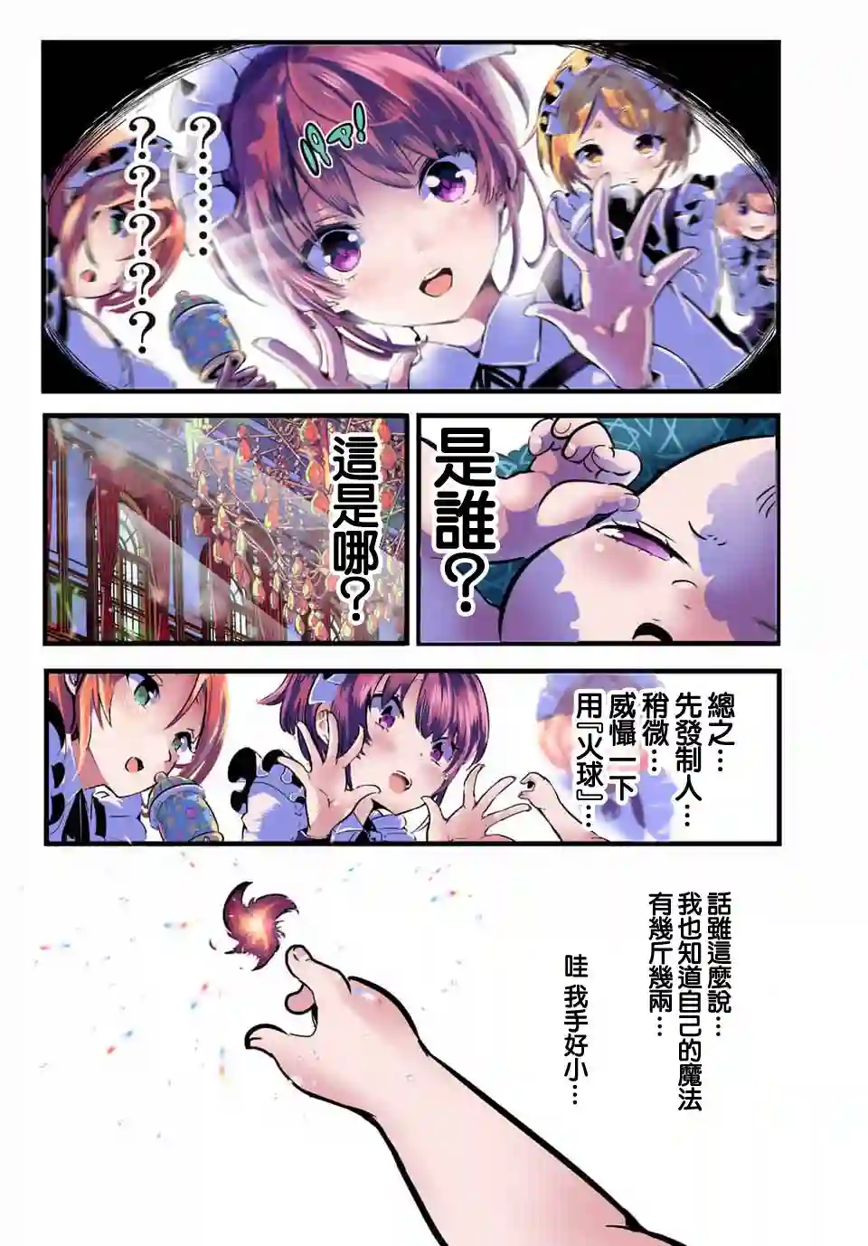 转生七王子的魔法全解第01话