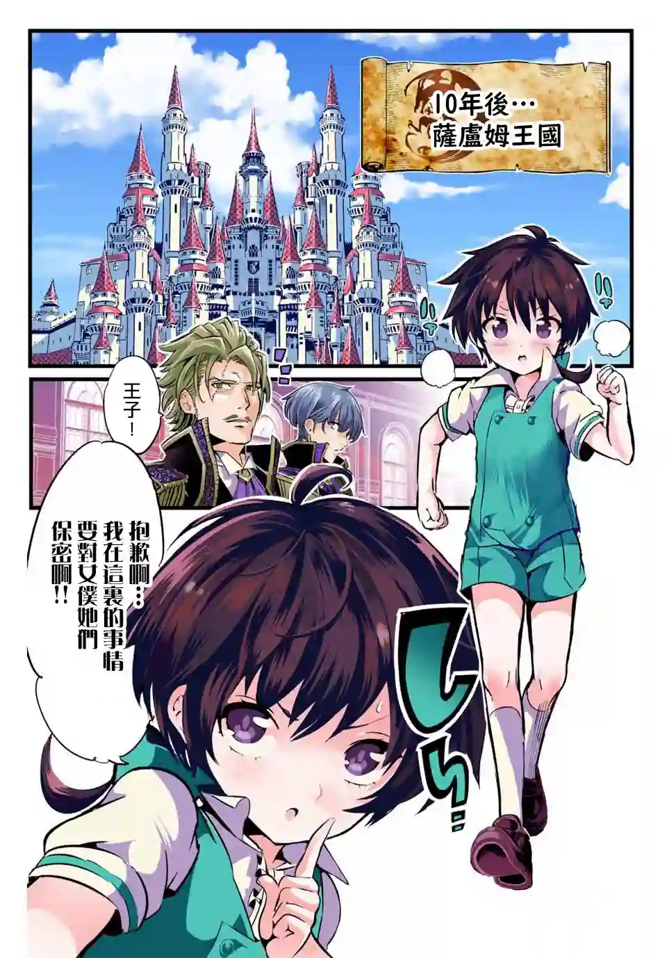 转生七王子的魔法全解第01话