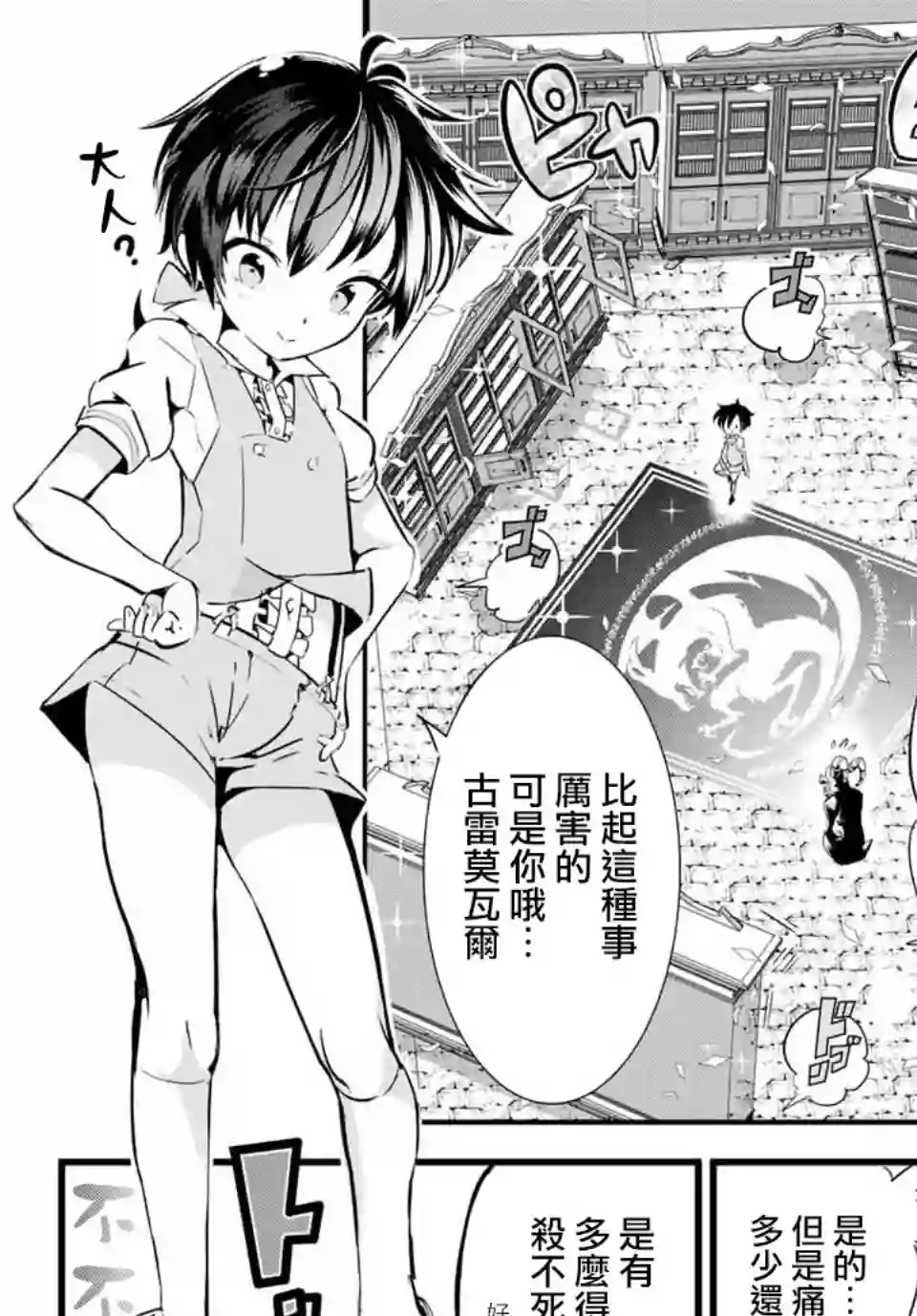 转生七王子的魔法全解第02话