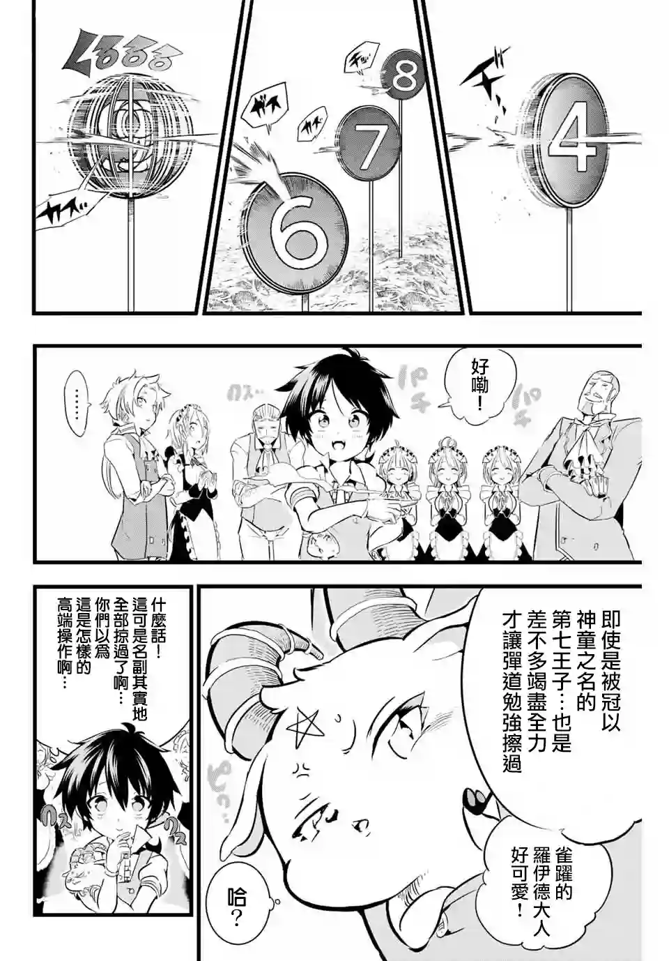 转生七王子的魔法全解第02话