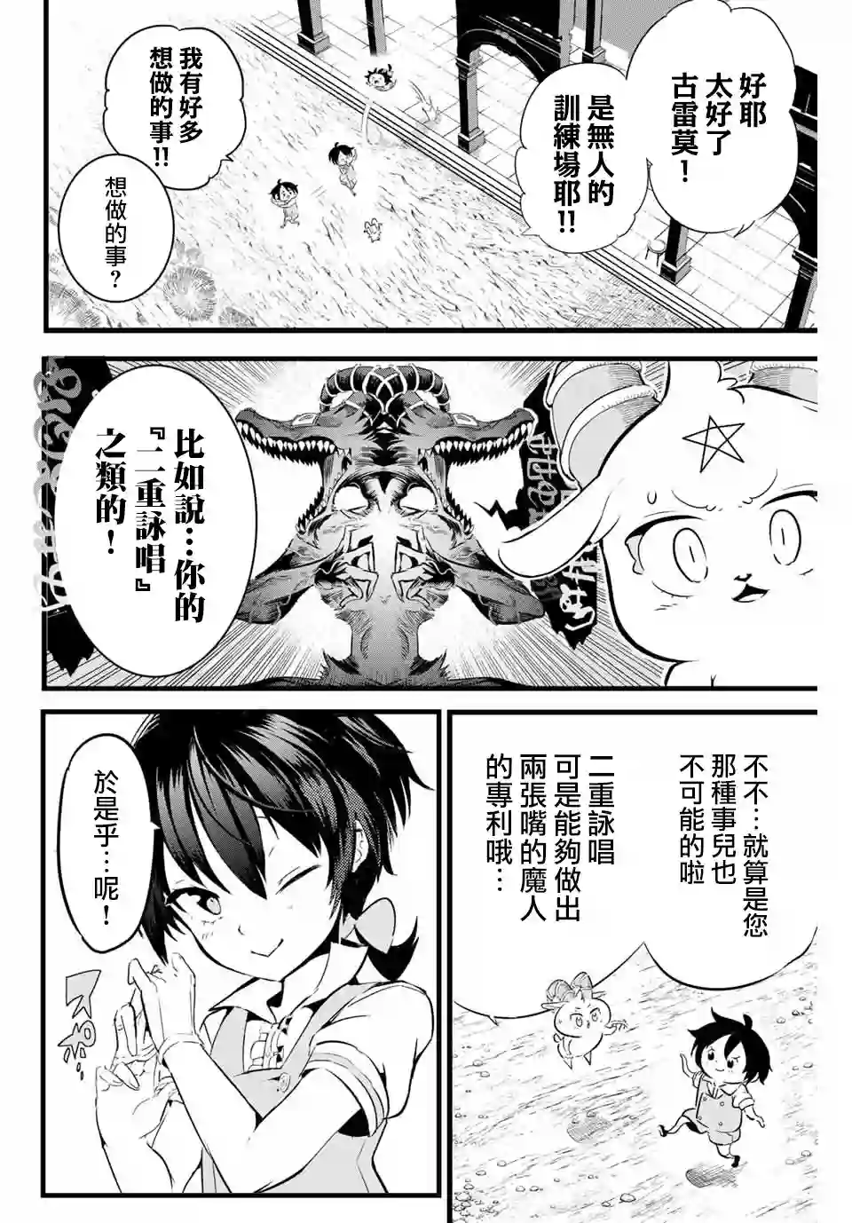 转生七王子的魔法全解第02话