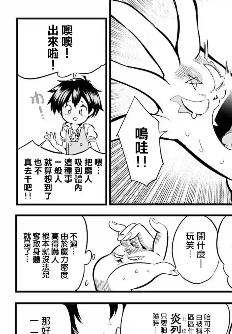 转生七王子的魔法全解第02话