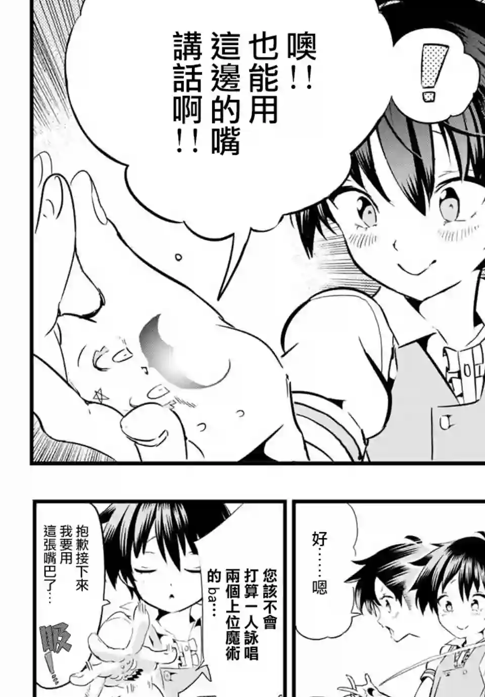 转生七王子的魔法全解第02话