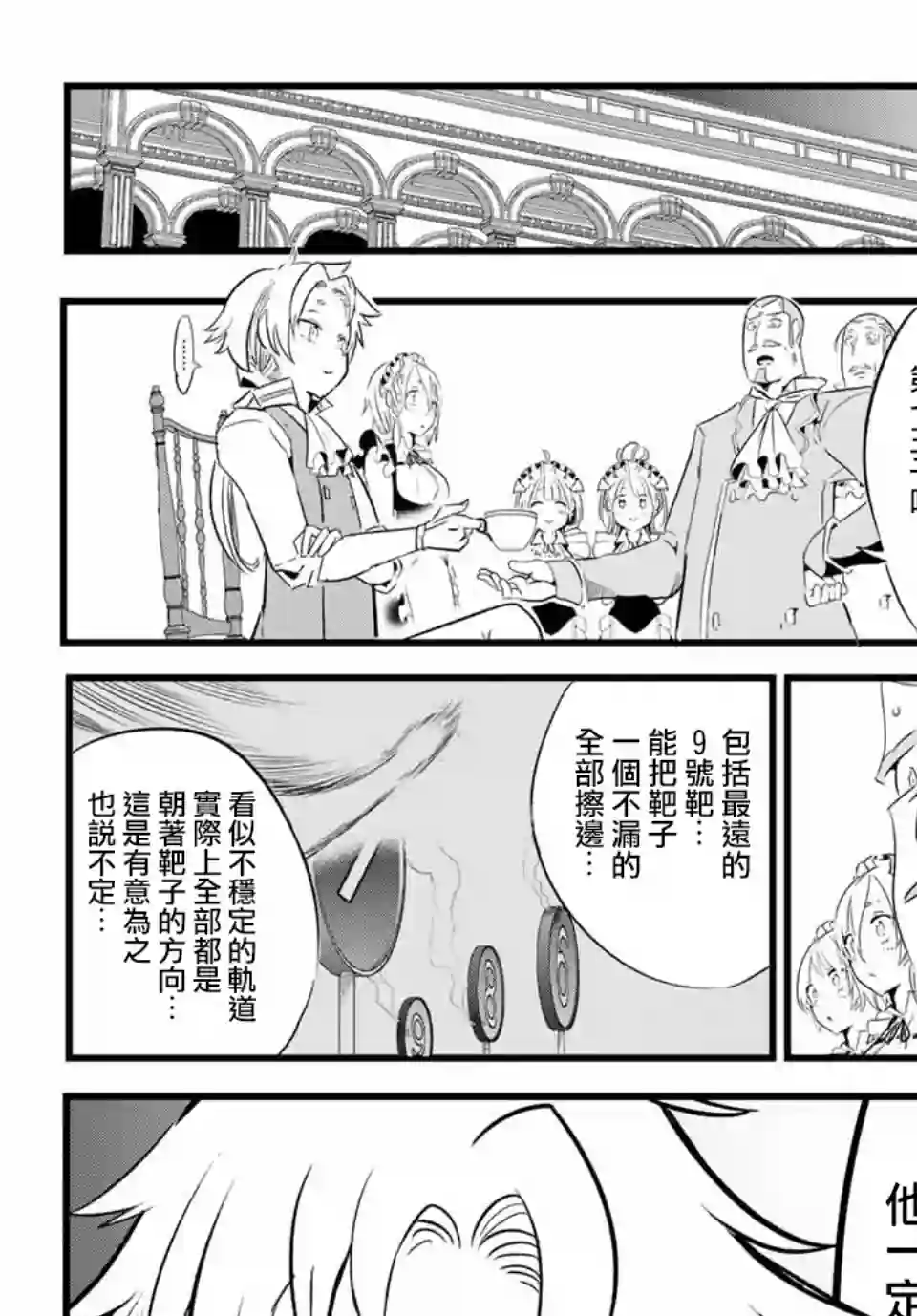 转生七王子的魔法全解第02话