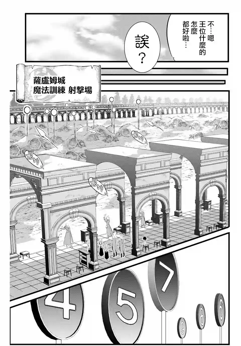 转生七王子的魔法全解第02话