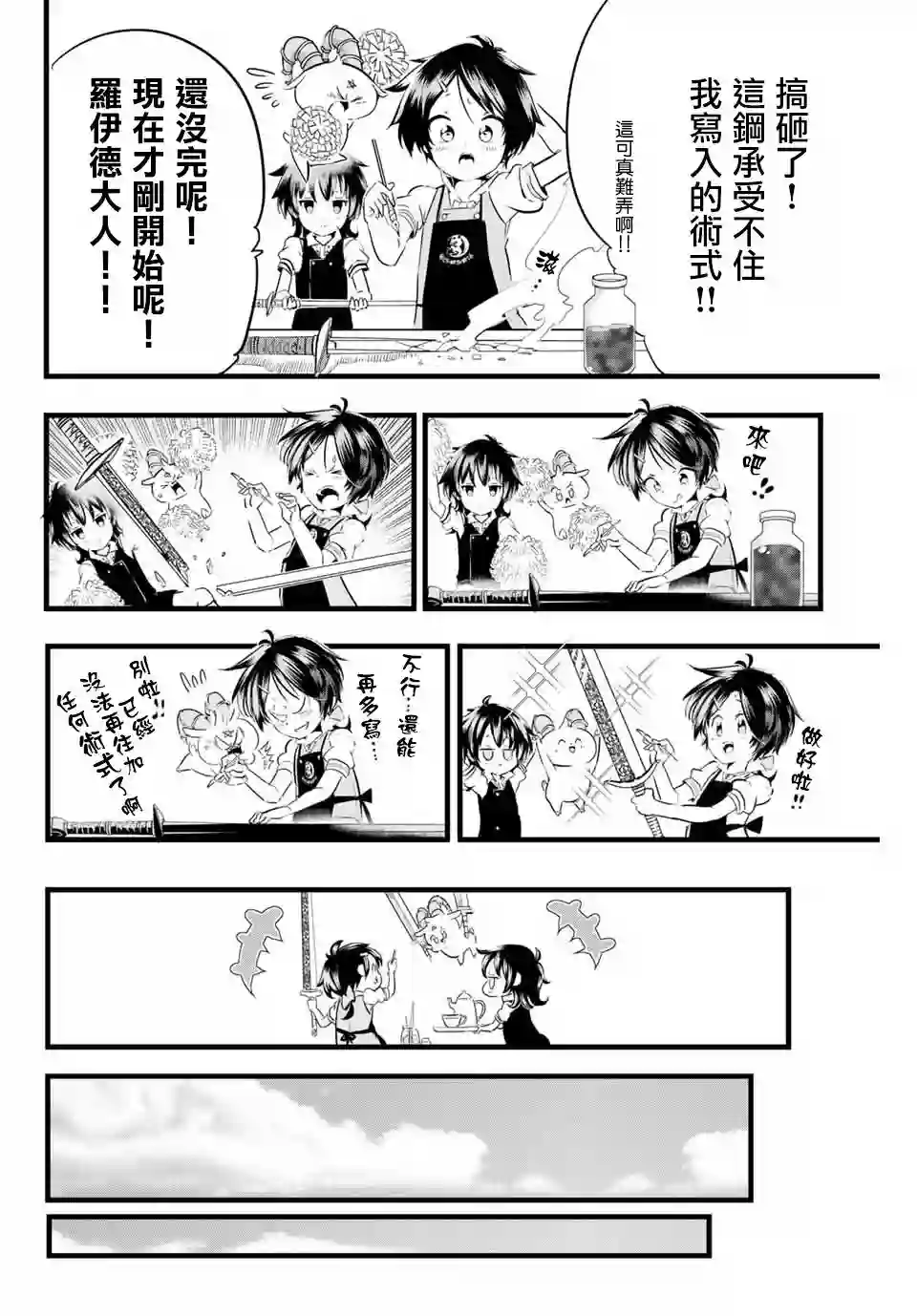 转生七王子的魔法全解第07话