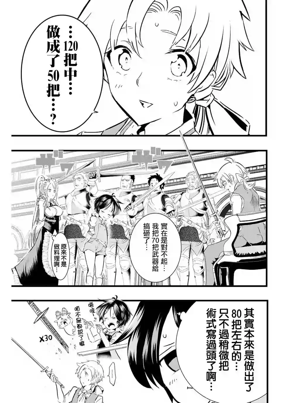 转生七王子的魔法全解第07话