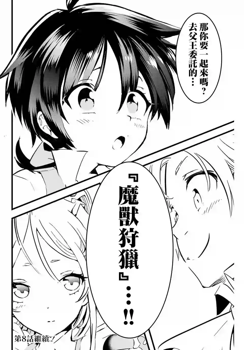 转生七王子的魔法全解第07话